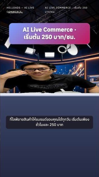วัตต์ AI ของ UpperLive ในฉากสตูดิโอ
